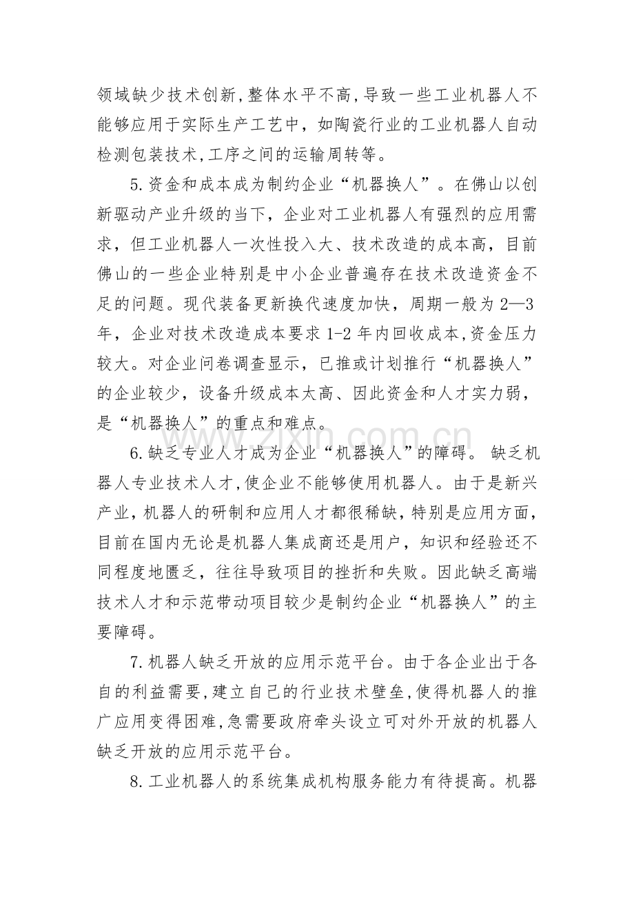 佛山市机器人产业问题与建议.doc_第2页