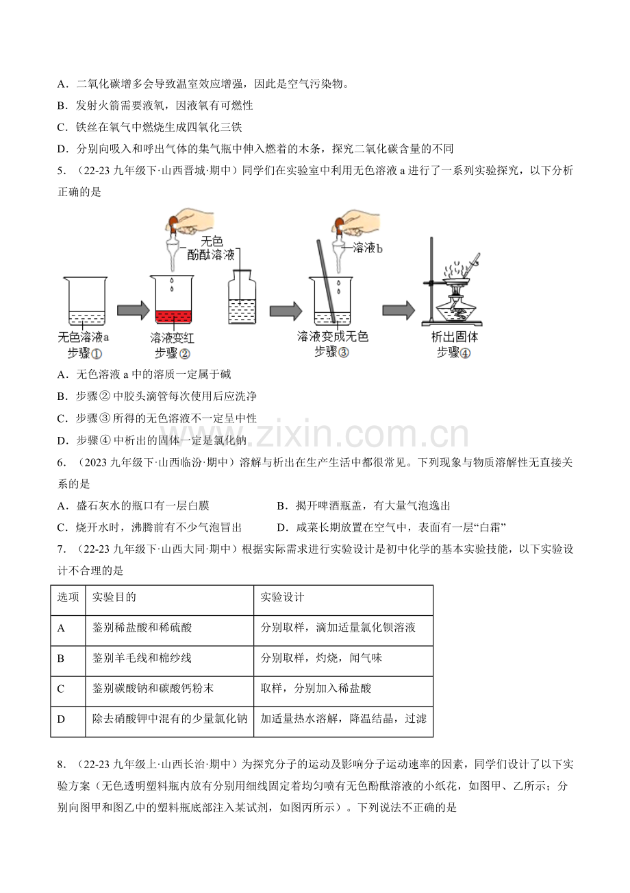 综合必刷-期中压轴80题(原卷版)-2024-2025学年初中化学九年级上册真题(山西专用).pdf_第2页