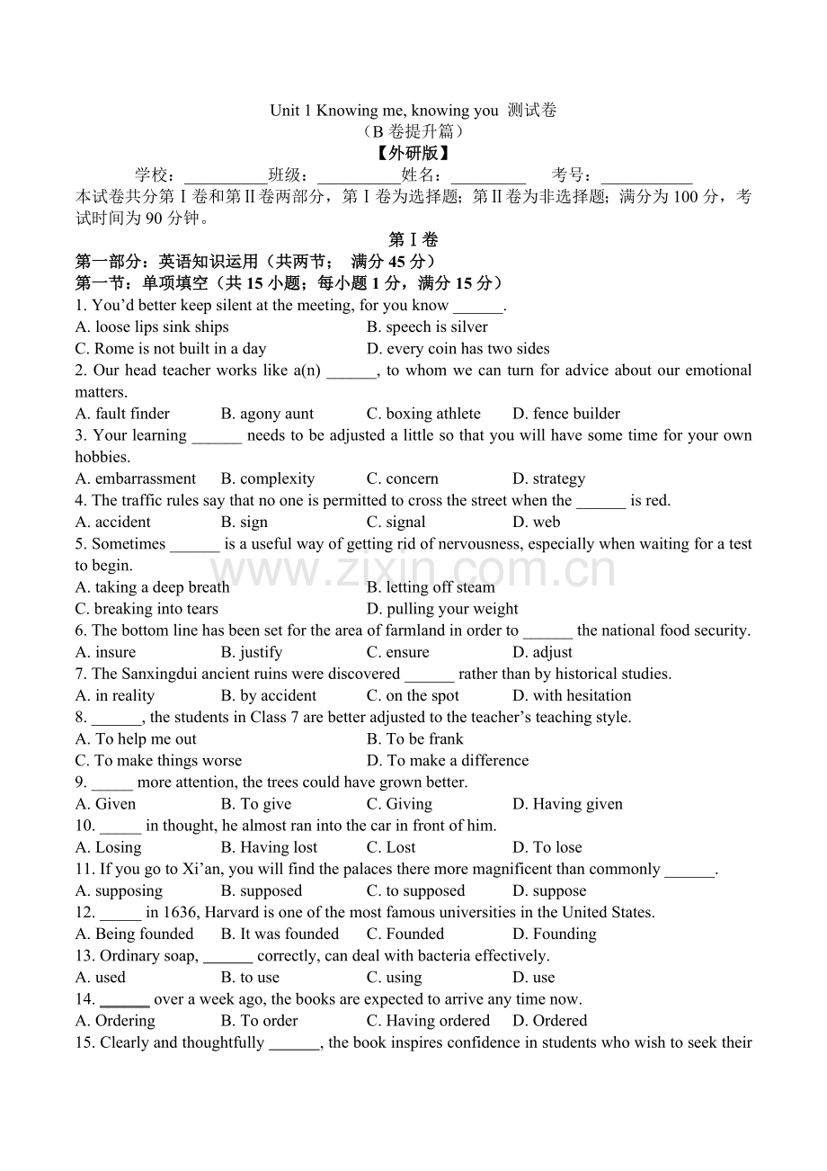 学生卷模板版Unit-1-B-卷-高一英语必修第三册同步单元AB卷.docx_第1页