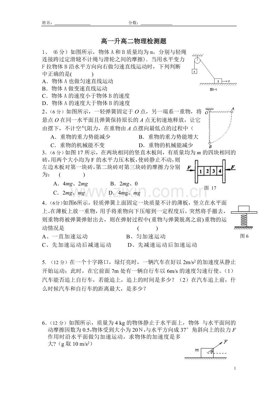 高一升高二物理检测.doc_第1页