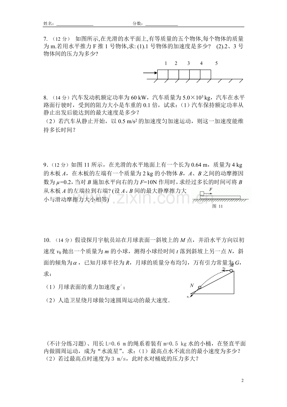 高一升高二物理检测.doc_第2页
