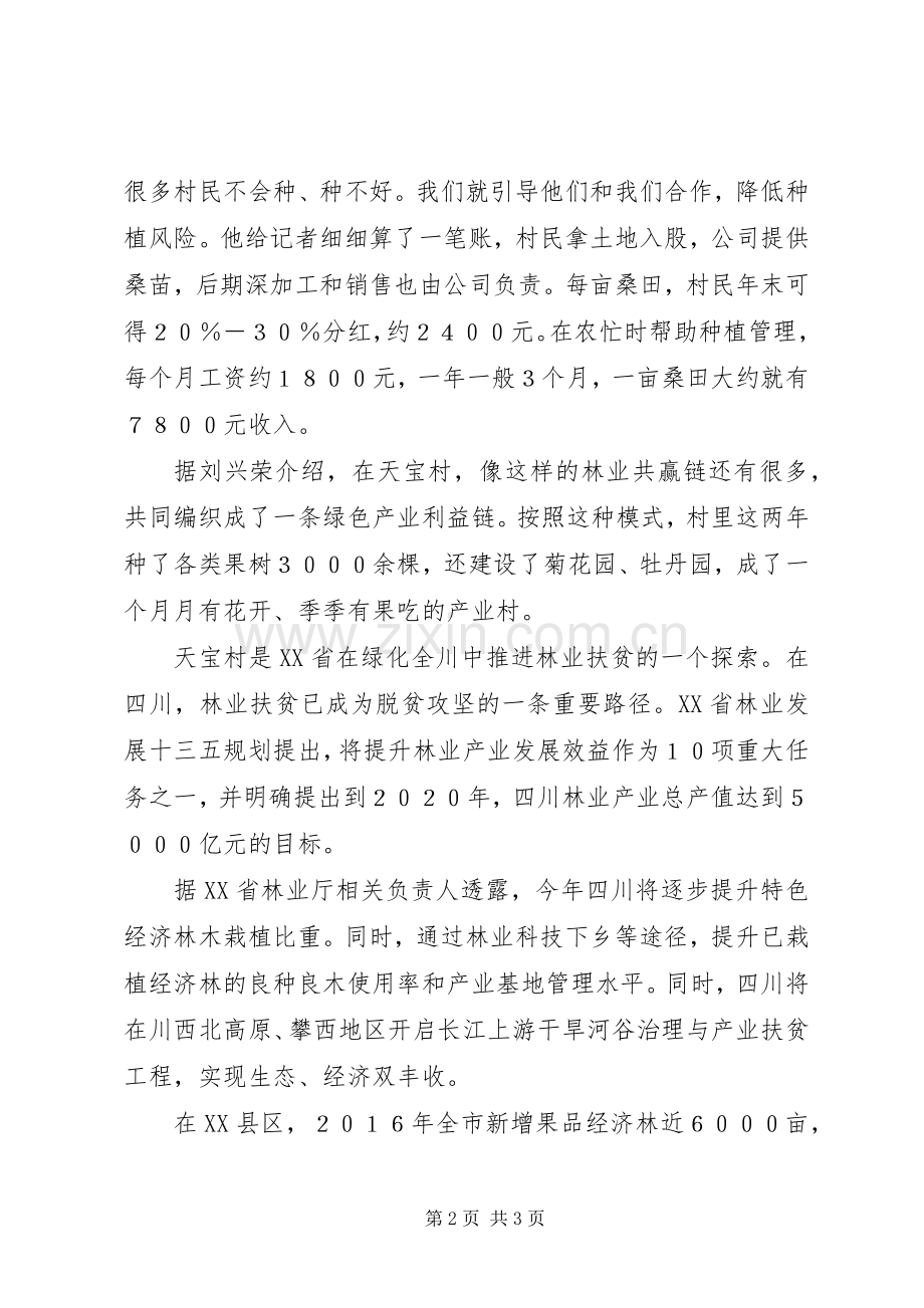 一个贫困村“绿色产业利益链”引发的思考.docx_第2页