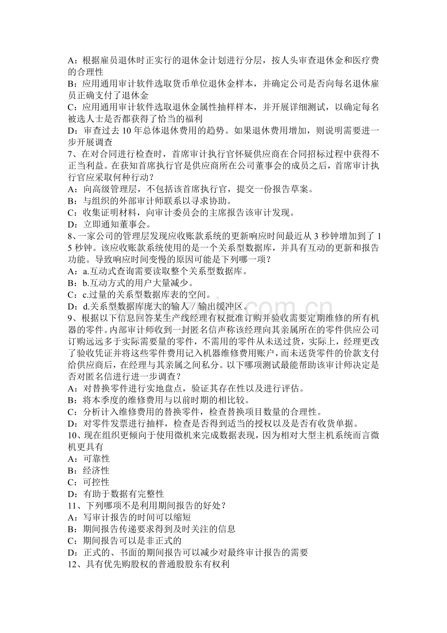 2016年上半年浙江省内审师《内部审计基础》：营销内部审计考试试卷.doc_第2页