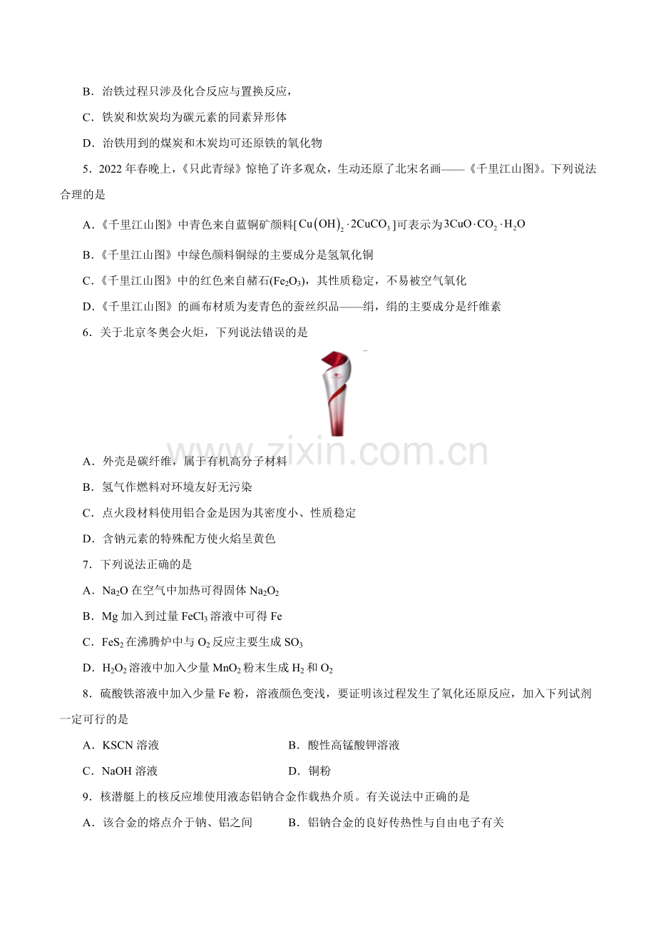 专题三---金属及其化合物---能力提升检测卷(测)(新教材新高考)(原卷版).docx_第2页