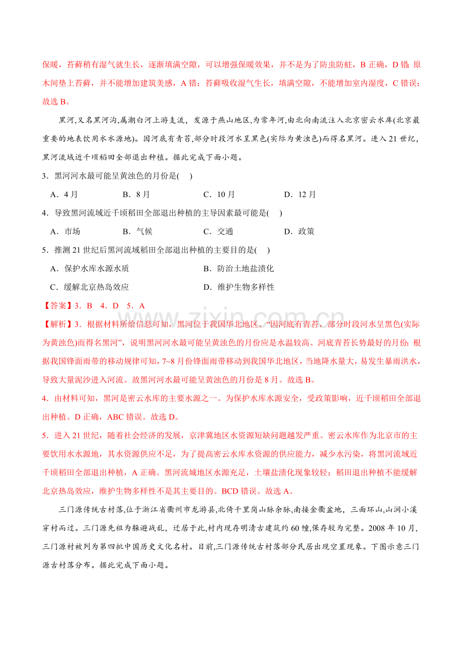 考点01-区域发展的自然环境基础-2023年高考地理一轮复习小题多维练(解析版).docx_第2页