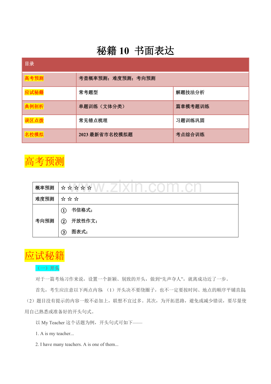 秘籍11-书面表达(解析版)(全国通用).docx_第1页