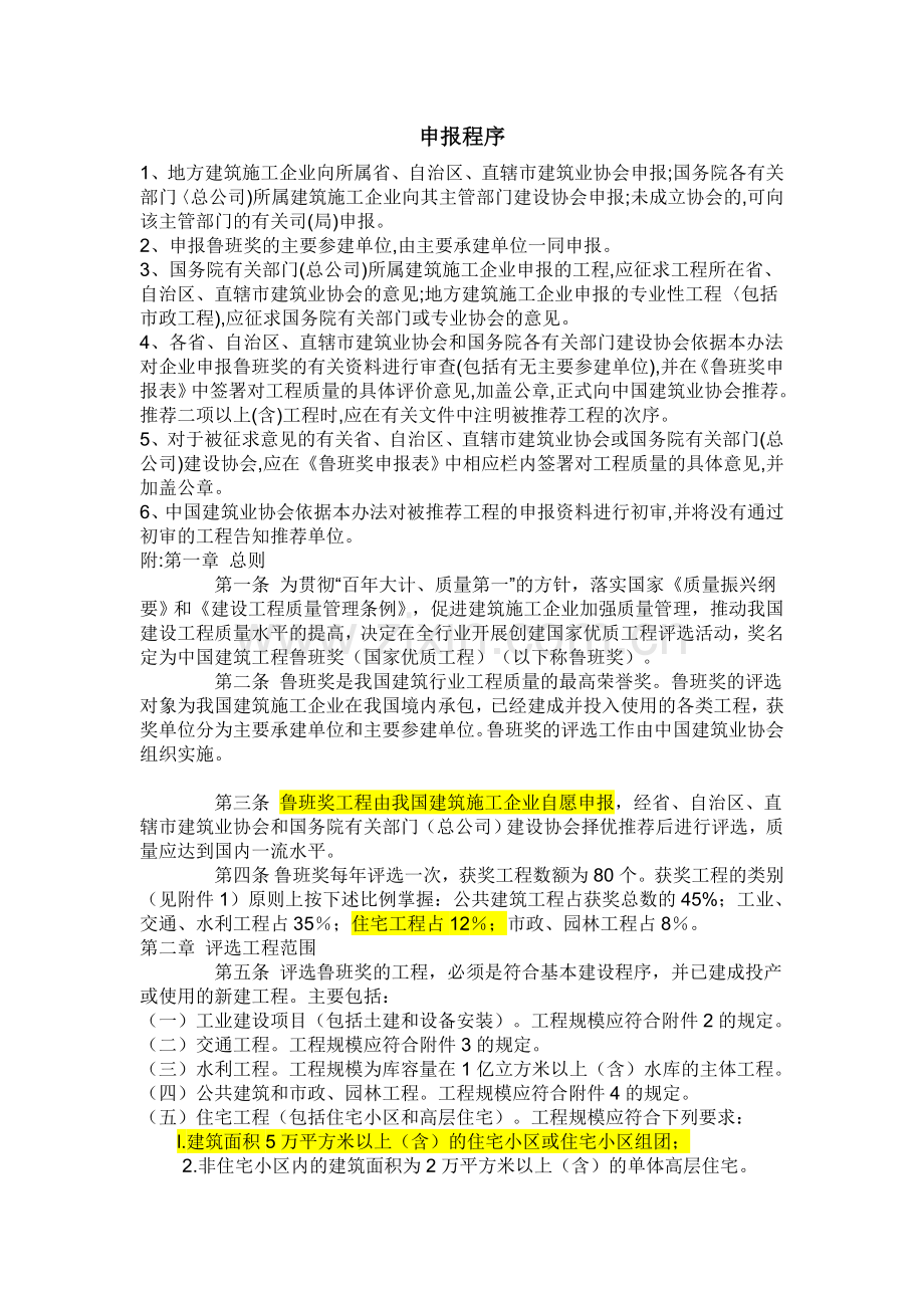 鲁班奖申报条件.doc_第2页