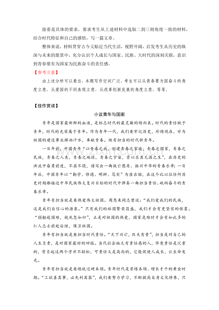 主题作文综合训练2：爱国责任担当类主题.docx_第2页