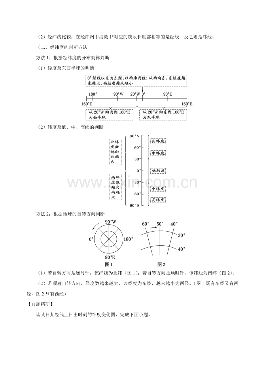 1-1-2-地球与地图——经纬网(讲练).docx_第2页