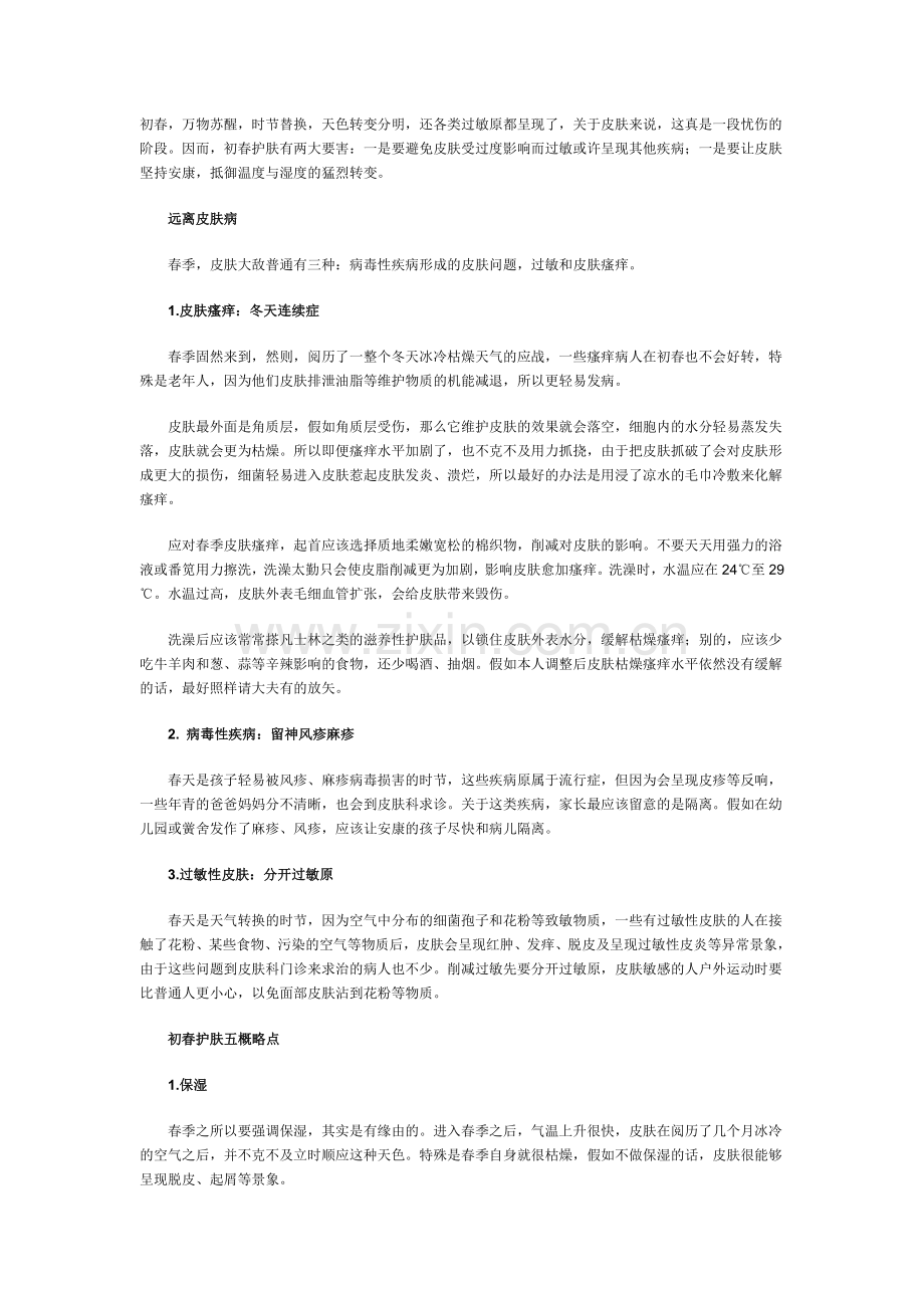 初春护肤当心三类皮肤病.doc_第1页