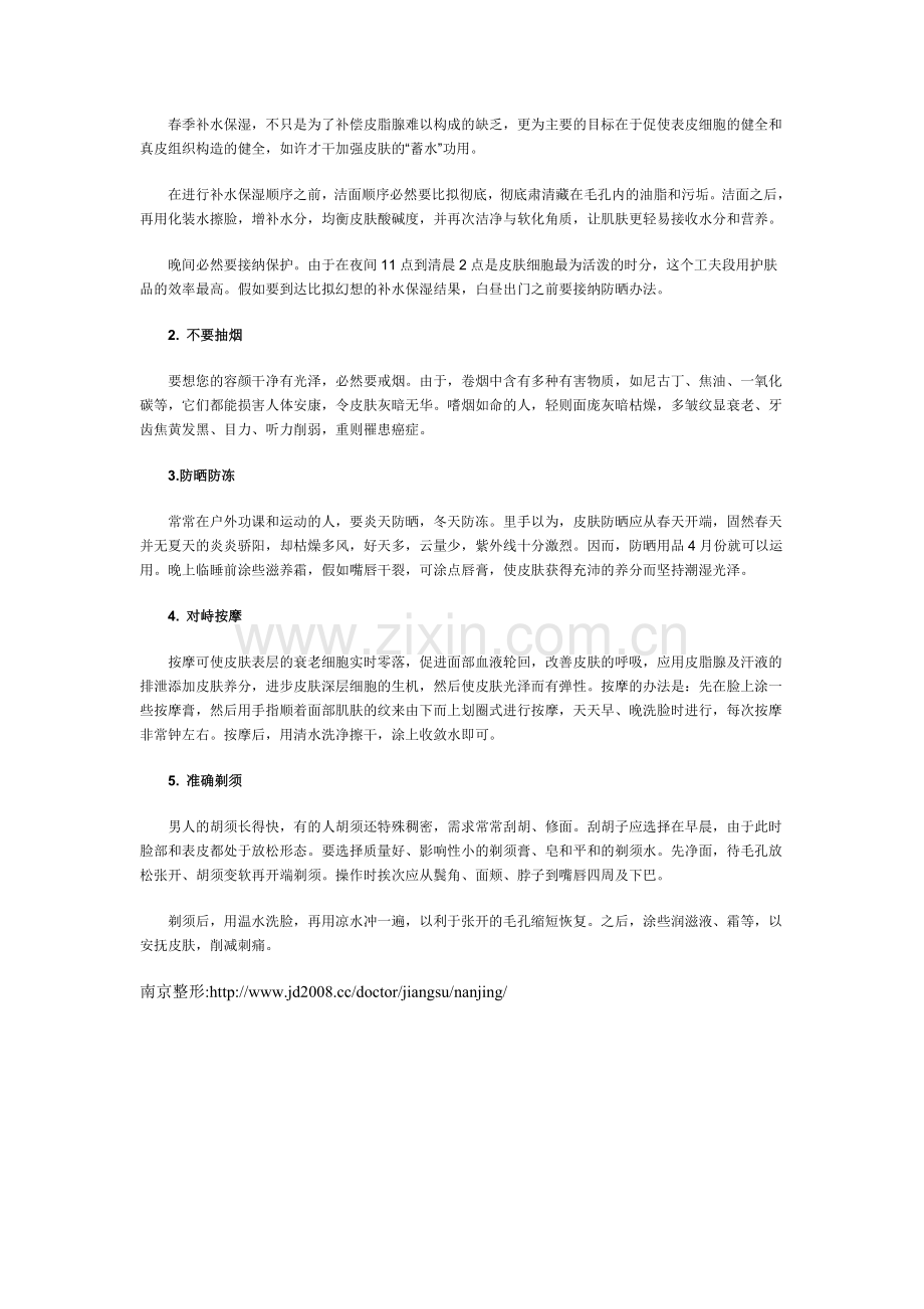 初春护肤当心三类皮肤病.doc_第2页