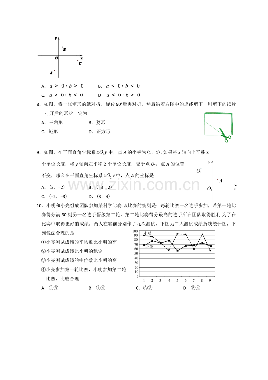 2017通州区九年级一模数学试题.doc_第2页