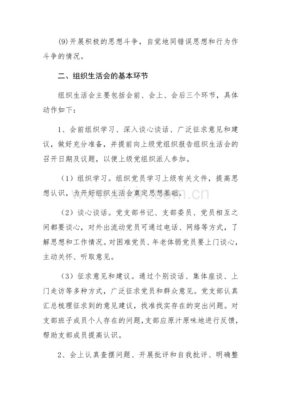 组织生活会制度(草稿)WORD.doc_第2页