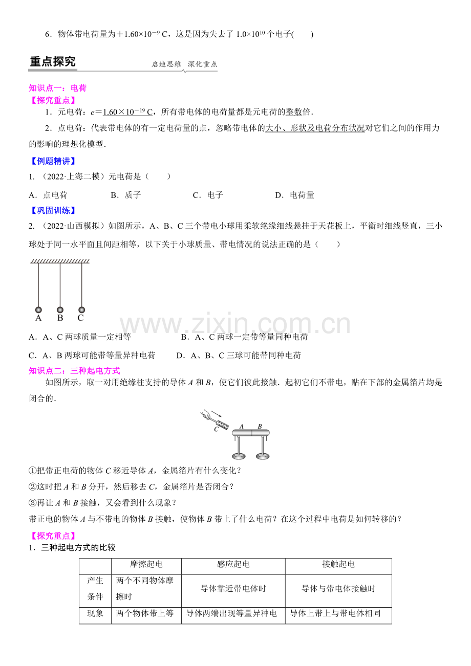 9-1-电荷-(人教版2019必修第三册)(原卷版).docx_第2页
