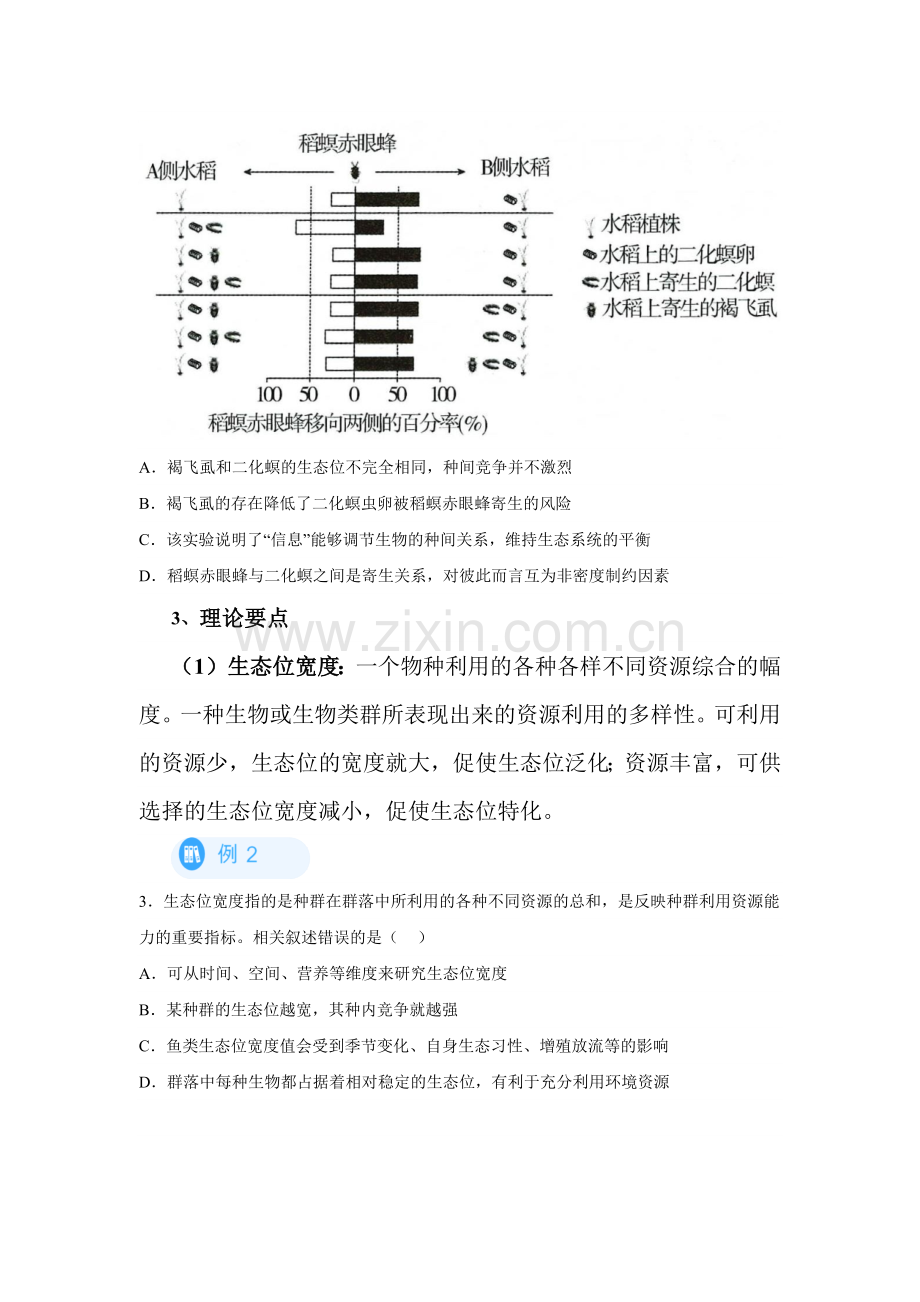 回归课本之新教材的查缺补漏-10生态位(学生版).docx_第2页