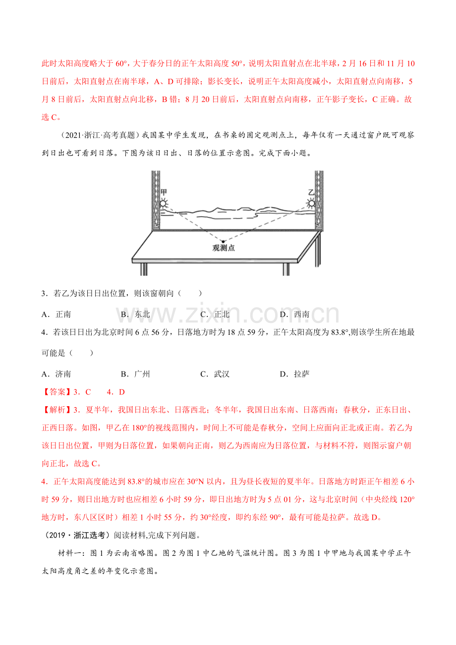 秘籍06-地球运动(解析版).docx_第2页