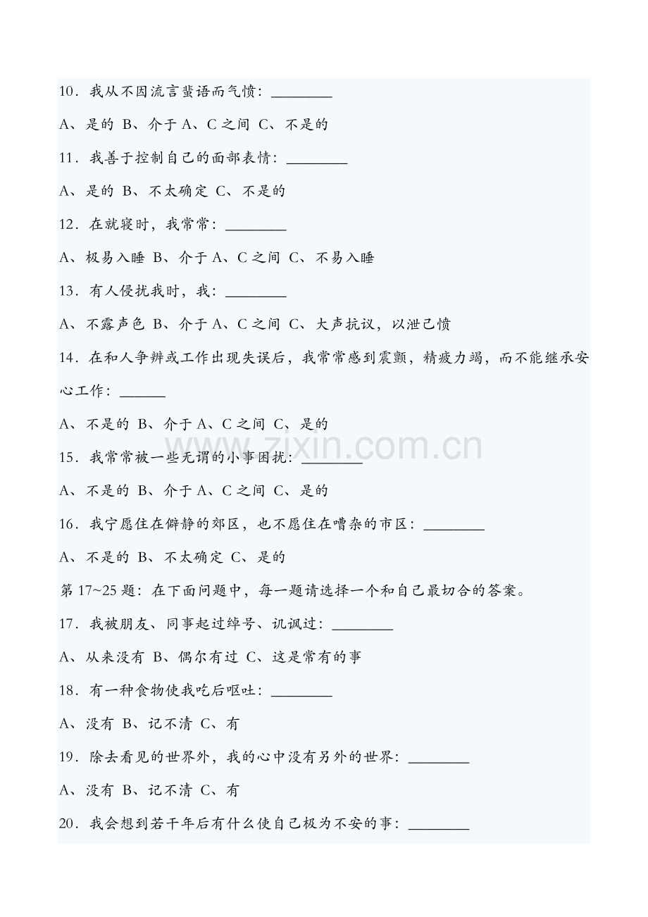 国际标准情商测试题(含答案与分析).doc_第2页