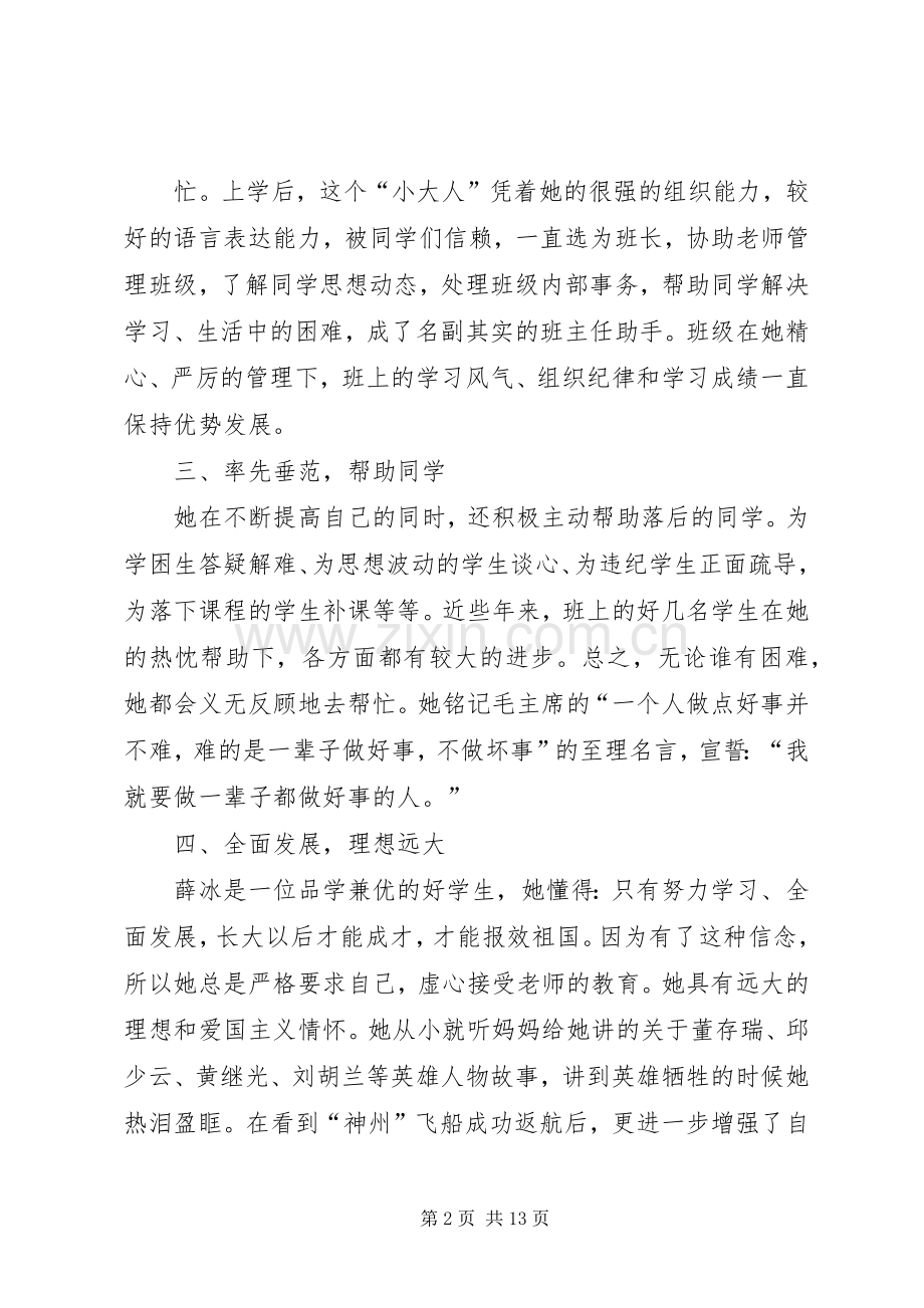 尊师爱师好少年先进事迹材料.docx_第2页