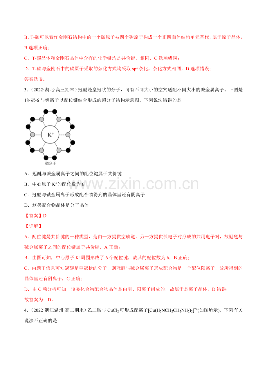 第三章《晶体结构与性质》章节测评(解析版).docx_第2页