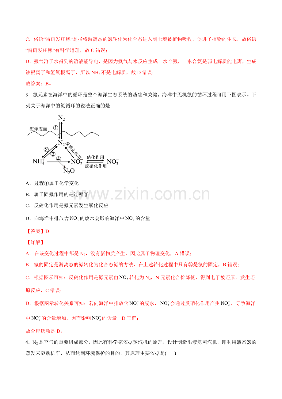 氮及氮的固定--氮的氧化物(人教版2019必修第二册)(解析版).docx_第2页