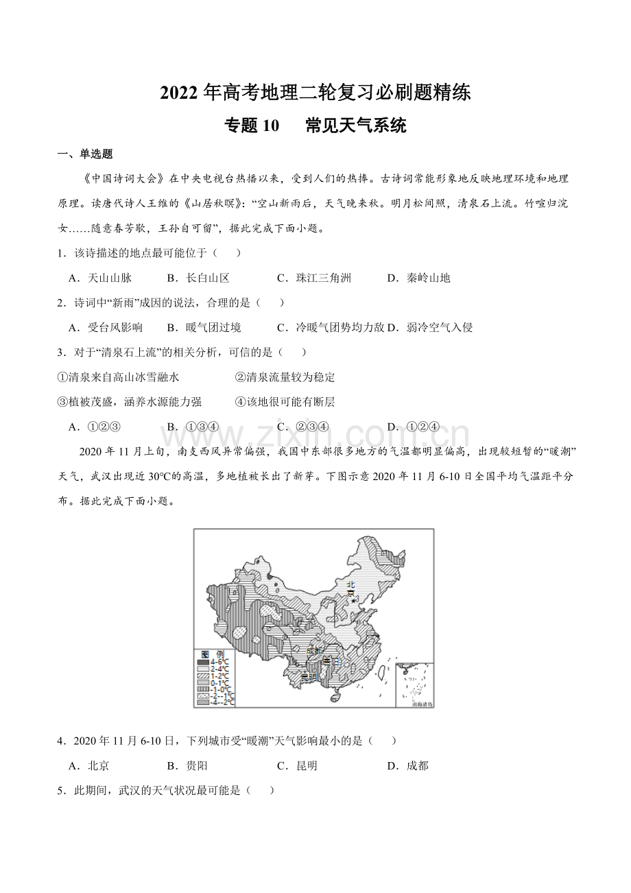 专题10---常见天气系统(原卷版).docx_第1页