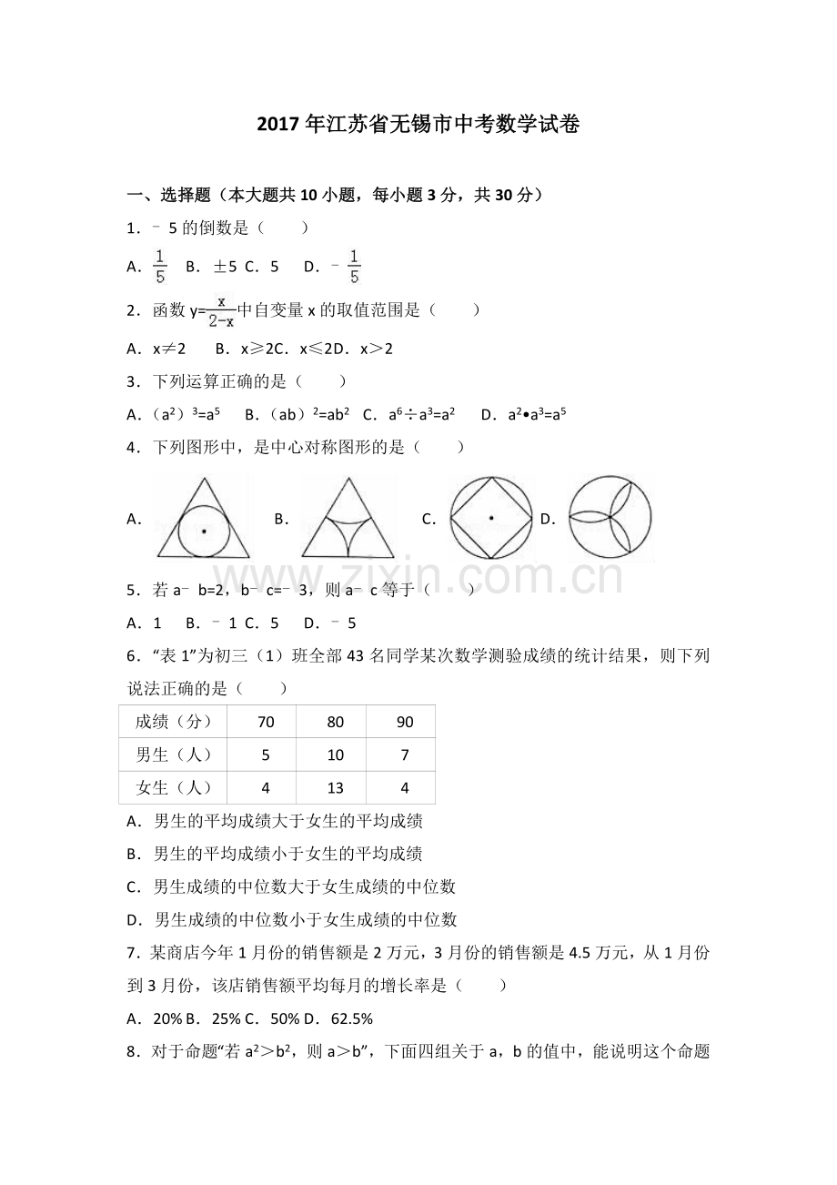 2017年无锡市中考数学试卷解析.doc_第1页