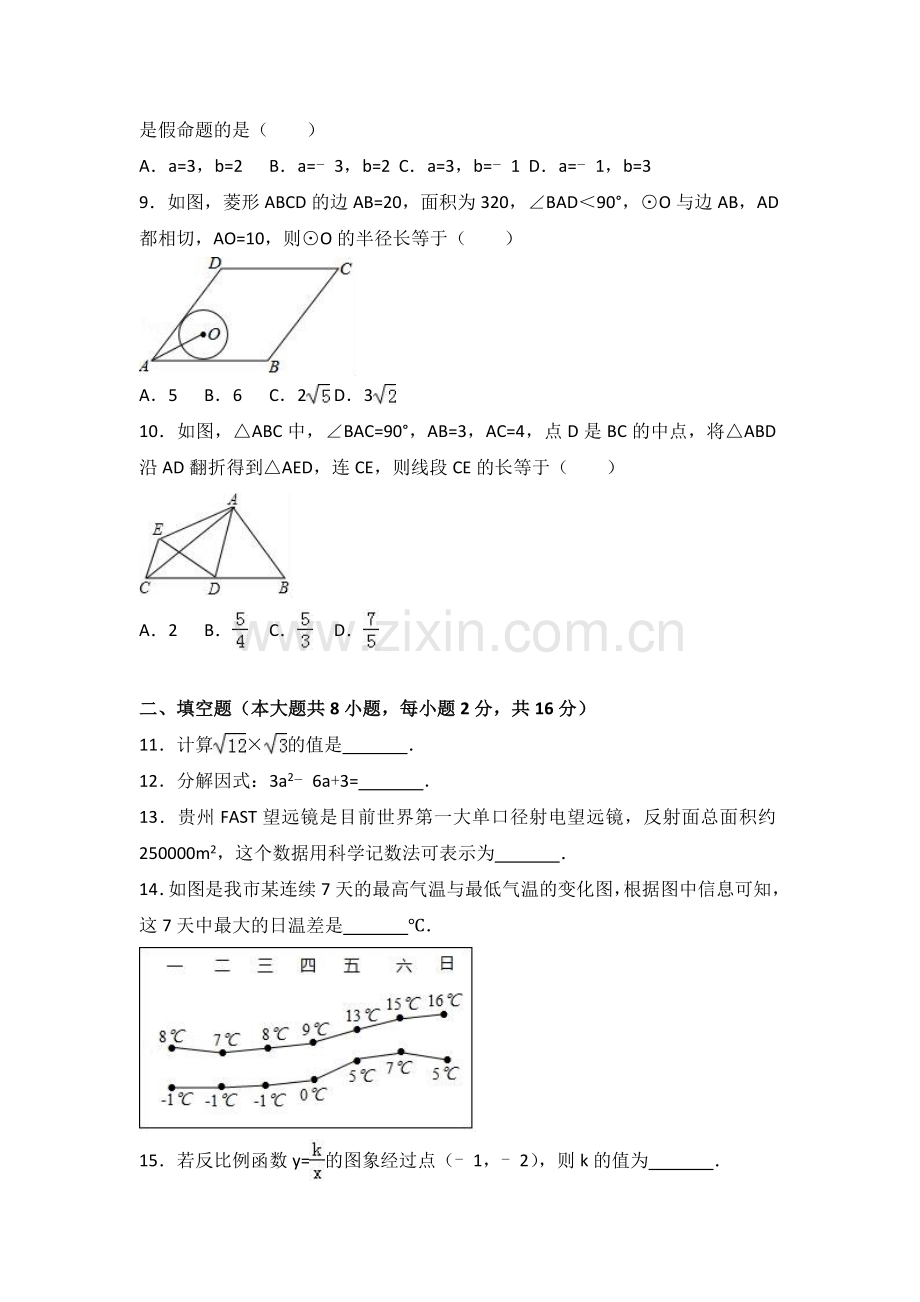 2017年无锡市中考数学试卷解析.doc_第2页