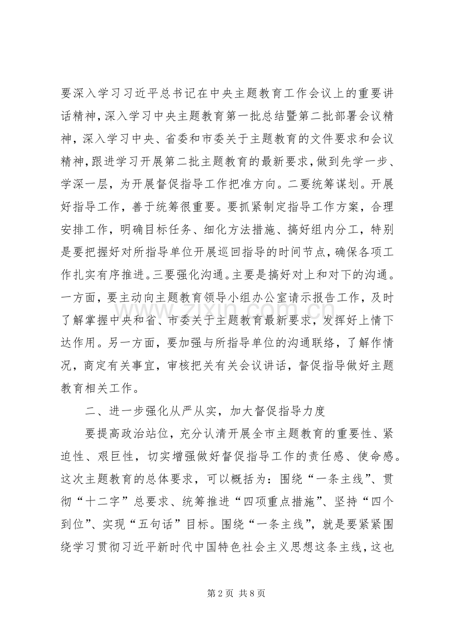 在第二批主题教育专题培训会议上的辅导提纲.docx_第2页