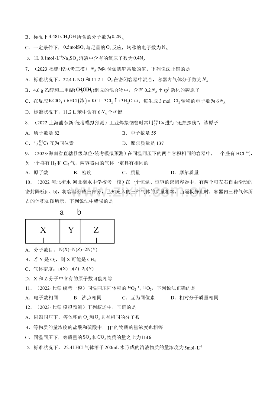 第01讲-物质的量--气体摩尔体积(练习)(原卷版)-2024年高考化学一轮复习.docx_第2页