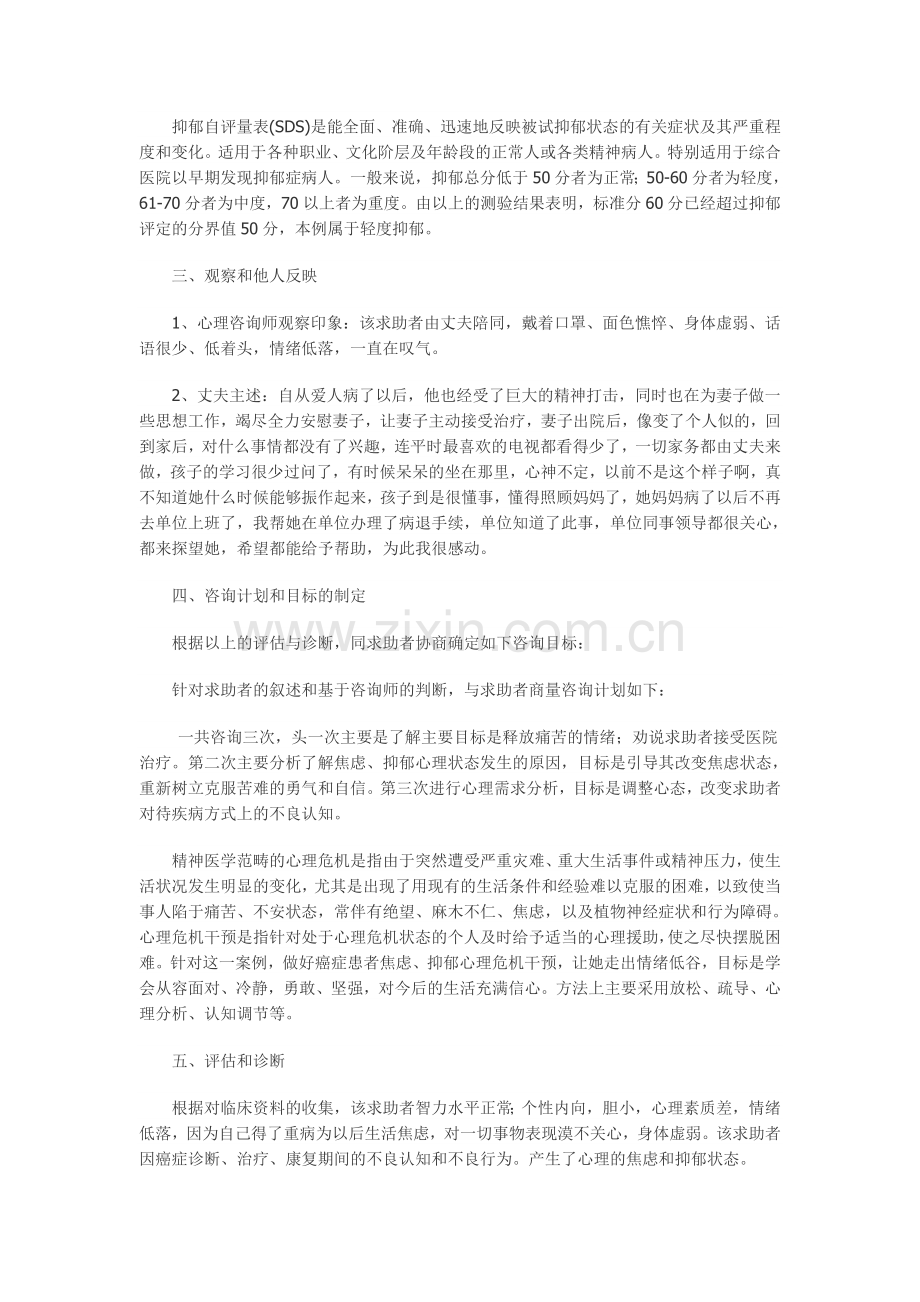 心理危机干预案例.doc_第2页