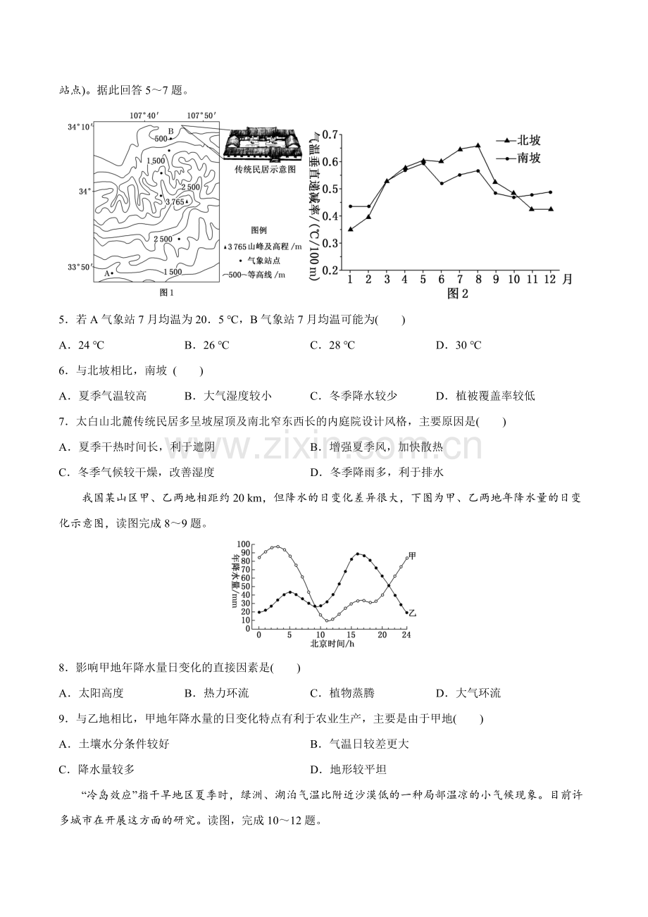 考点05-影响气候的因素与气候(原卷版).docx_第2页