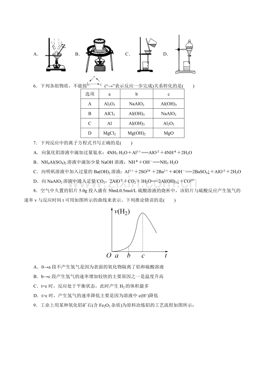 考点15--铝及其化合物(好题冲关)(全国通用)(原卷版).docx_第2页
