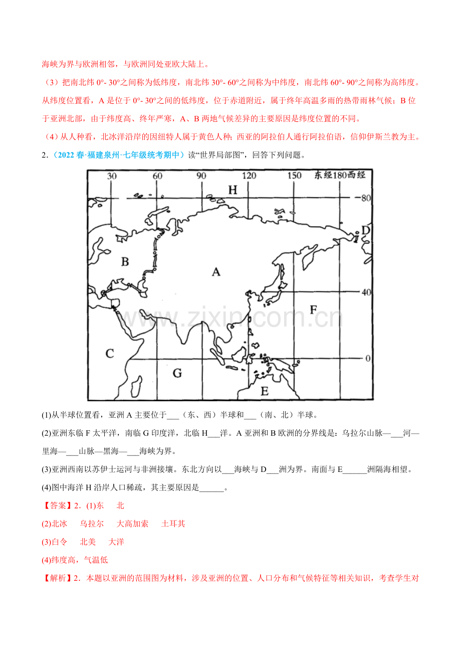 必杀03-第六单元-我们生活的大洲-亚洲(综合题20题)(解析版).docx_第2页