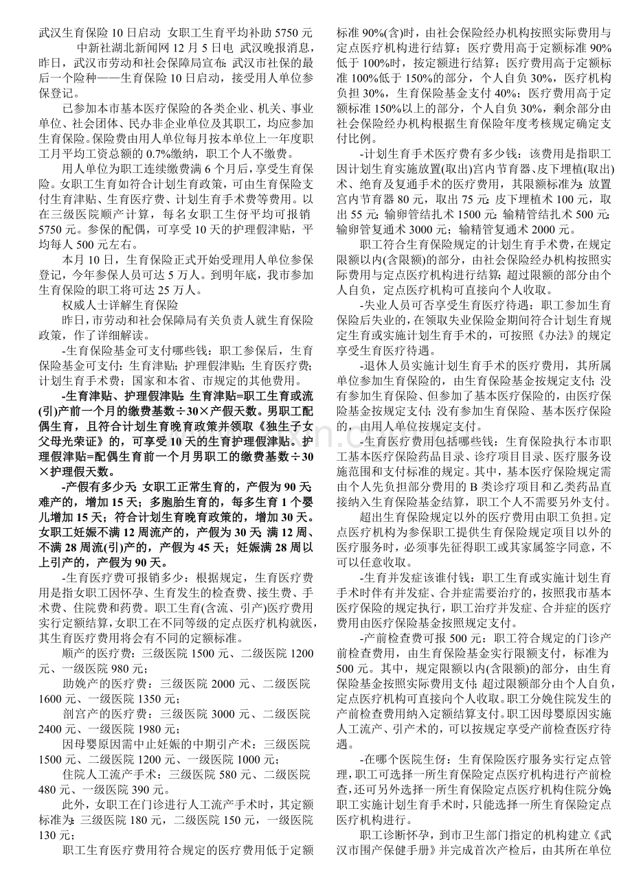 生育险如何报销.doc_第1页
