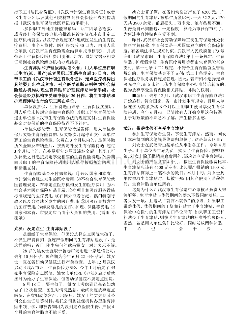 生育险如何报销.doc_第2页