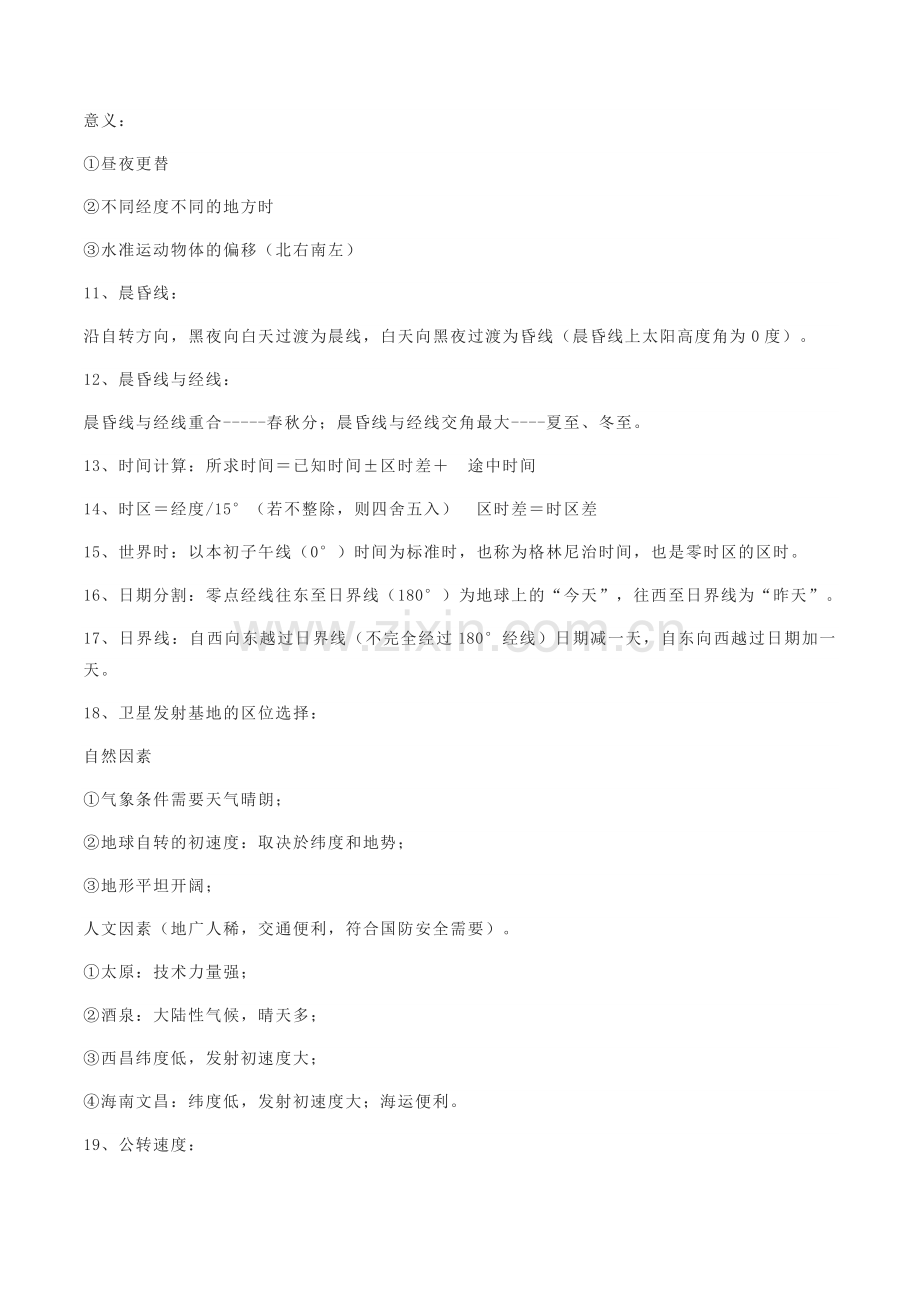 地理微考点：地球运动专题.docx_第2页