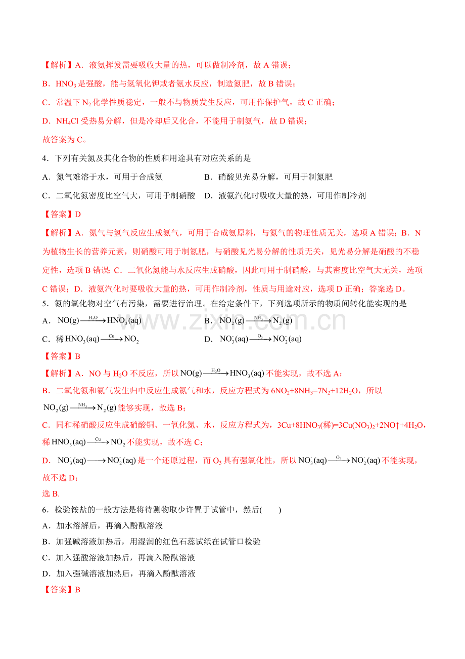 第22练-氮及其化合物(解析版).docx_第2页