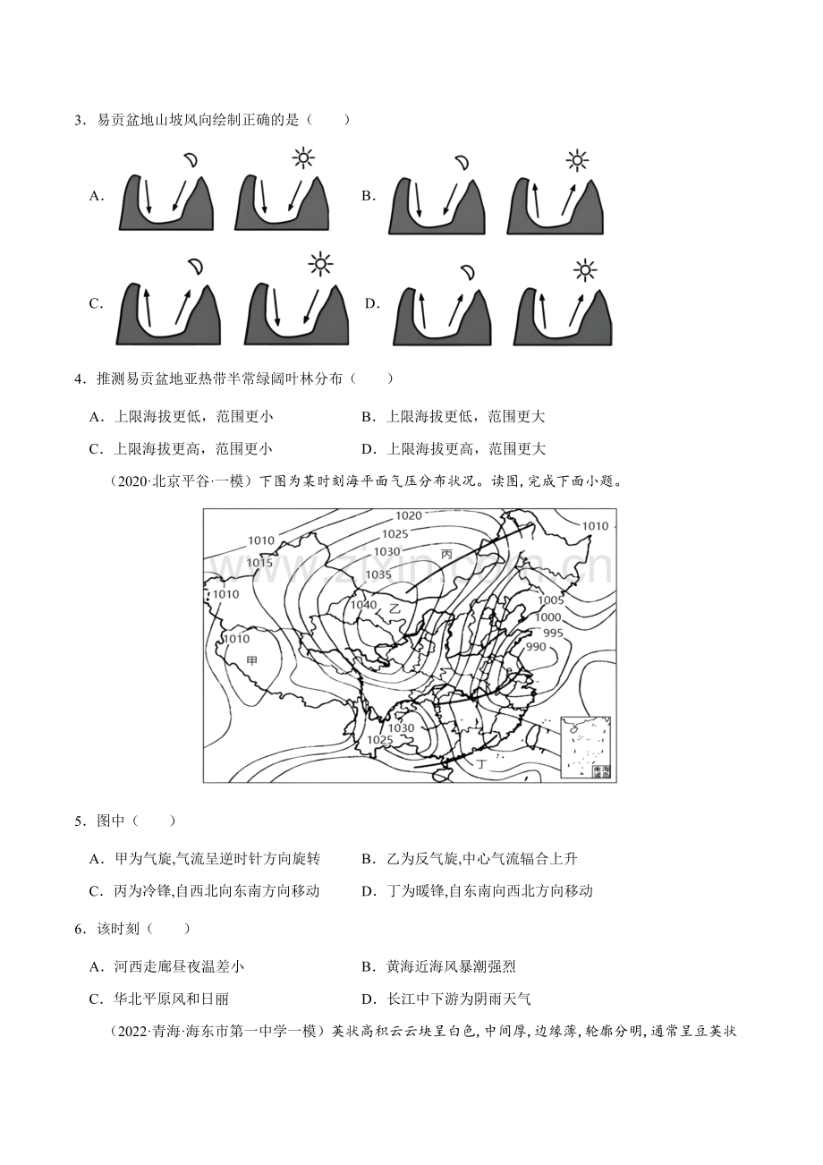11-大气运动与降水(原卷版).docx_第2页
