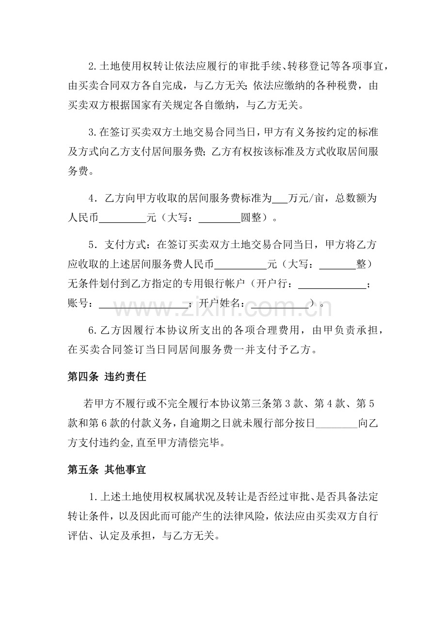 (甲为买方)土地转让居间协议书.doc_第2页