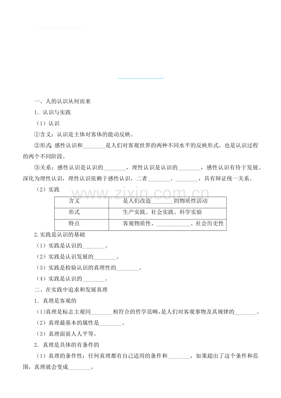 (新教材)2021-2022学年上学期高二期末复习练习4-探索认识的奥秘律.docx_第1页