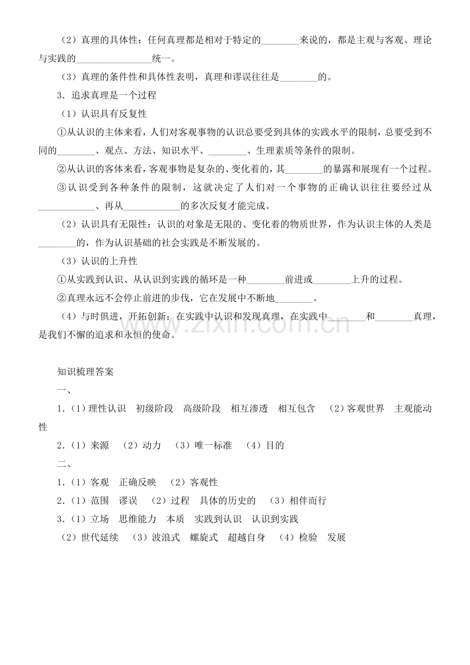 (新教材)2021-2022学年上学期高二期末复习练习4-探索认识的奥秘律.docx_第2页