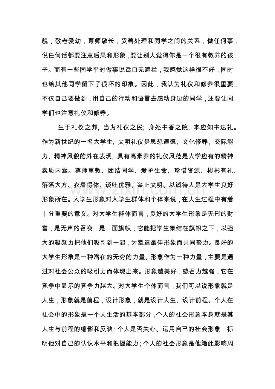 如何塑造良好的个人形象.doc_第2页