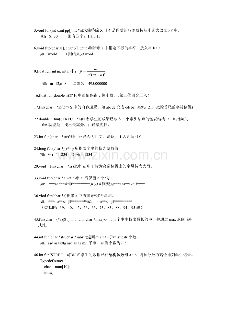 部分南开上机试题(二级C).doc_第1页