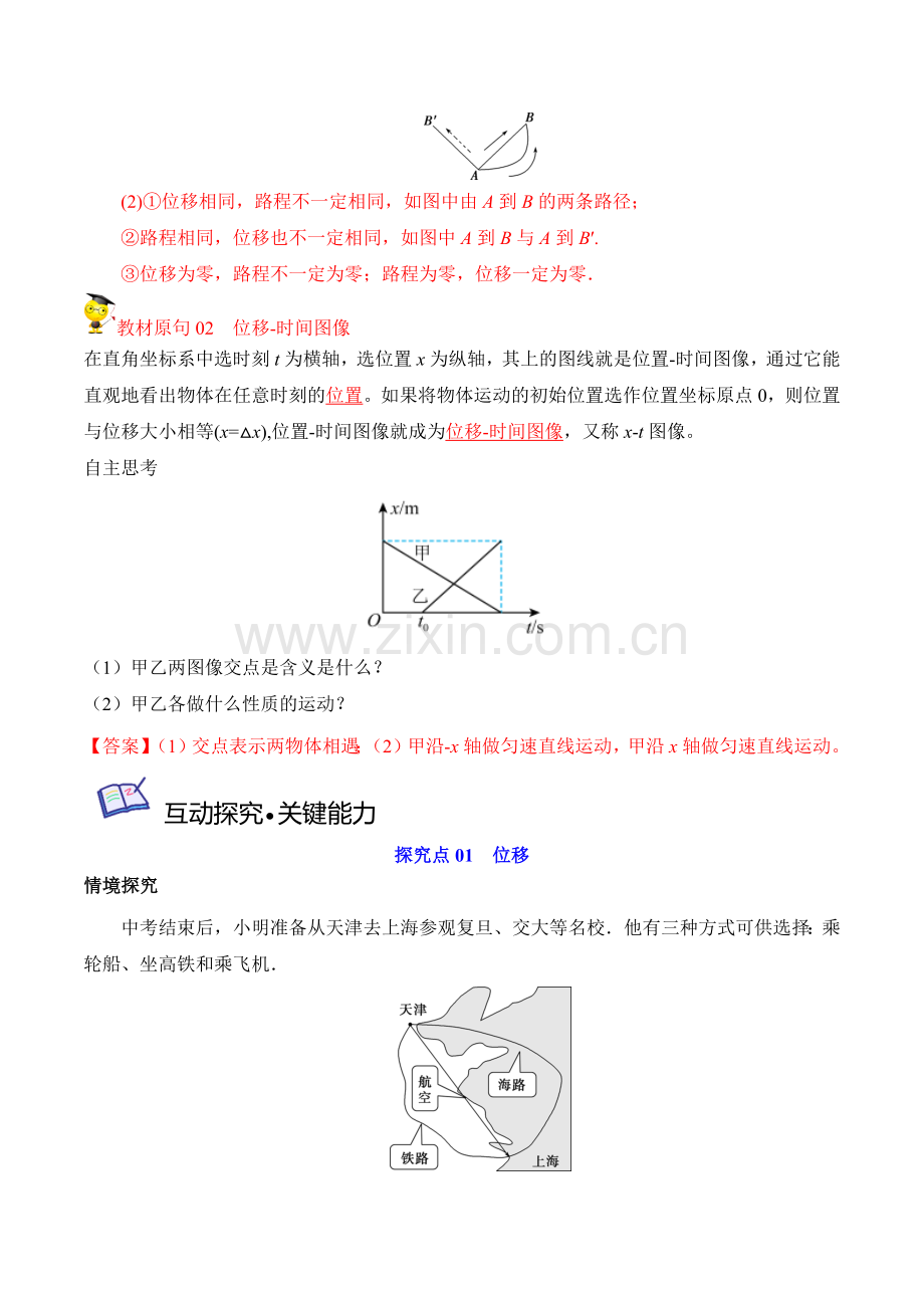1-2时间-位移(解析版)(人教2019必修第一册-).docx_第2页