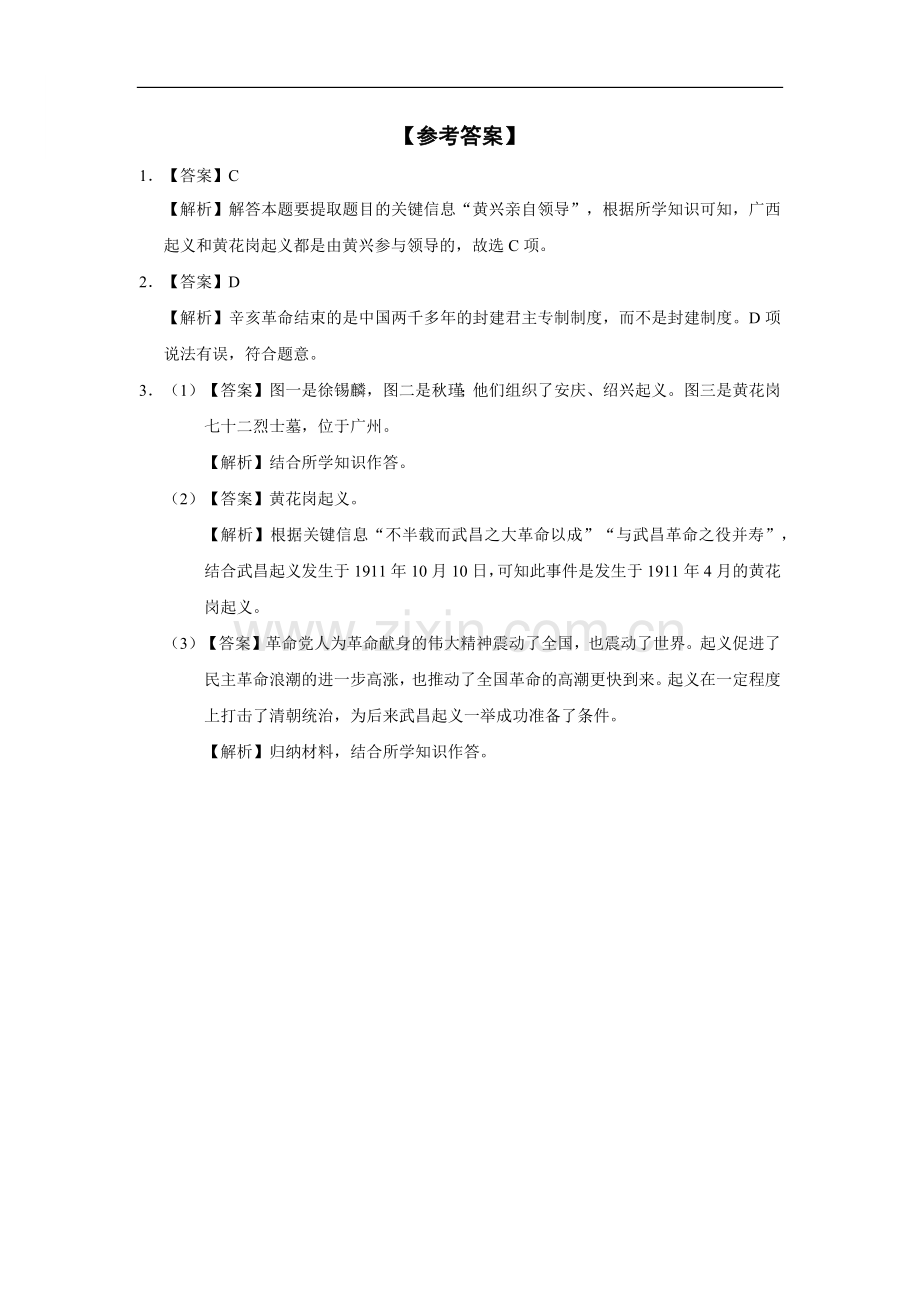 09[能力提升]辛亥革命A-2024-2025学年初中历史八年级上册同步教学.docx_第2页