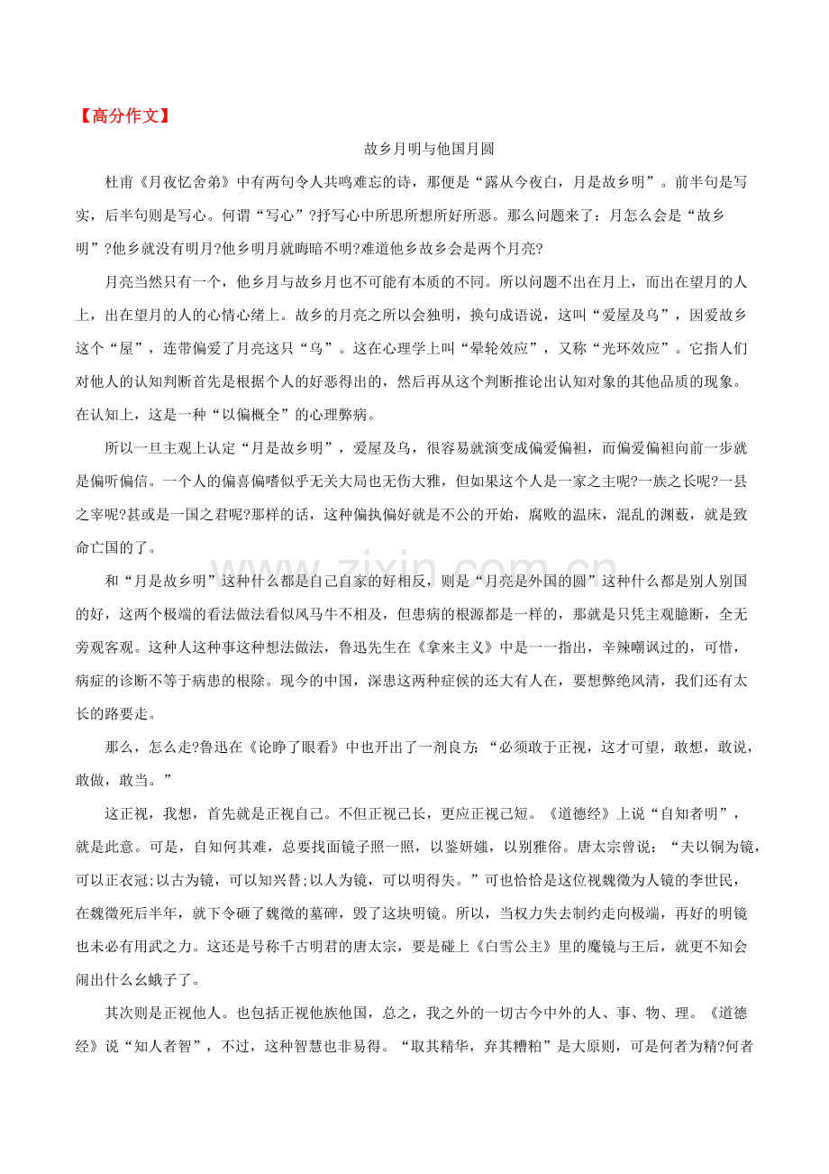 专题-文化审视-群文关联-家国情怀-想象作文.docx_第2页