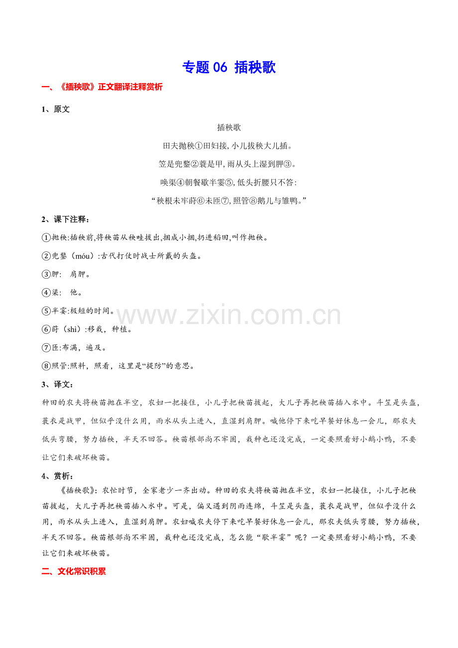 专题06-插秧歌(统编版2019必修上册)(专题讲解).docx_第1页