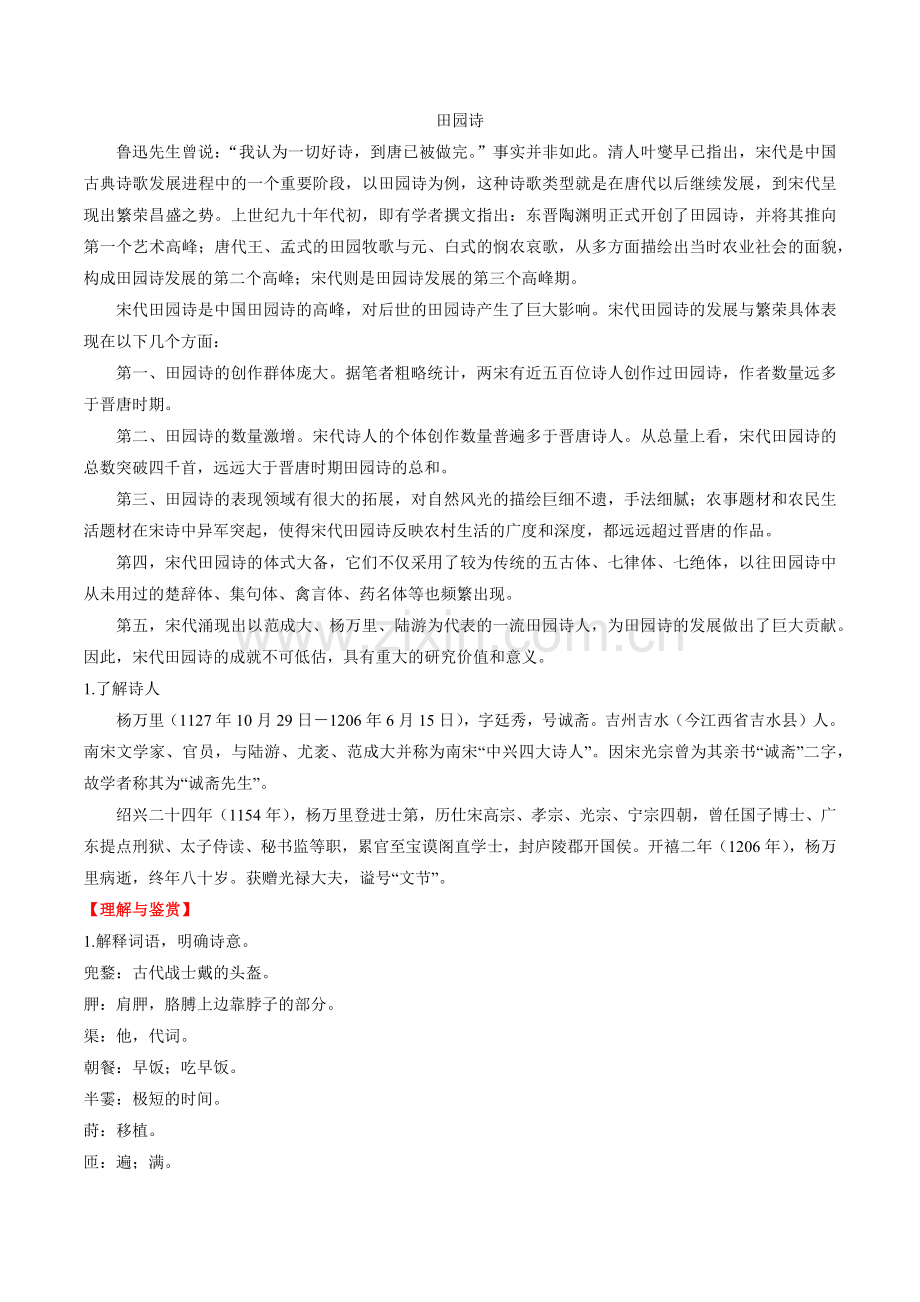 专题06-插秧歌(统编版2019必修上册)(专题讲解).docx_第2页