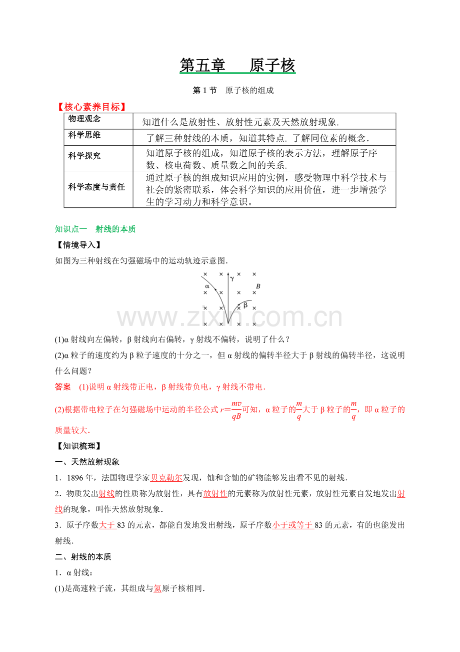 5-1原子核的组成(人教2019选择性必修第三册-)(解析版).docx_第1页