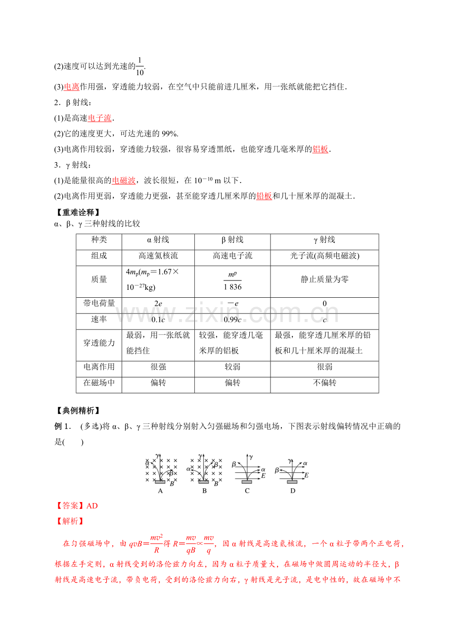 5-1原子核的组成(人教2019选择性必修第三册-)(解析版).docx_第2页